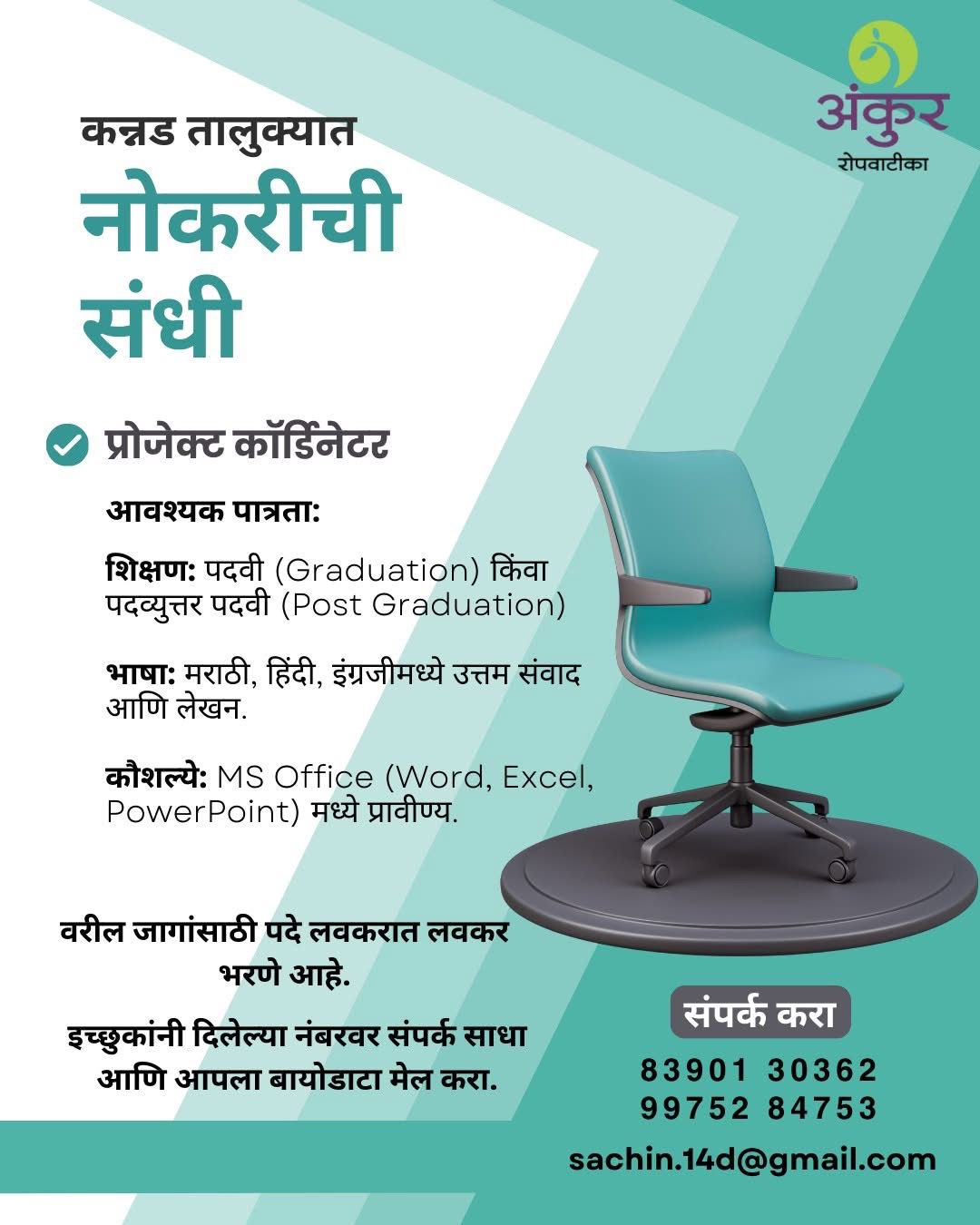 प्रॉजेक्ट कॉर्डिनेटर